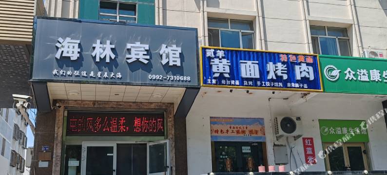 海林宾馆(奎屯火车站第八中学店)图片