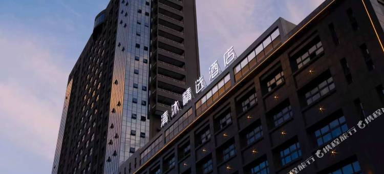 清沐精选酒店(安庆桐城国际金融广场望溪东路店)图片