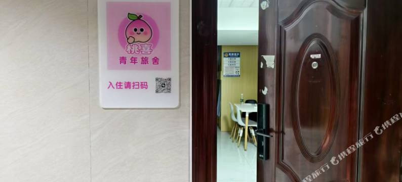 桃喜青年旅舍(弋江万达店)图片