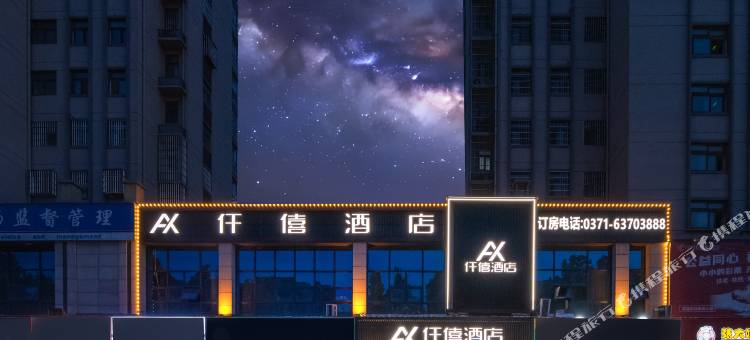 仟僖酒店(新郑机场豫康新城店)图片