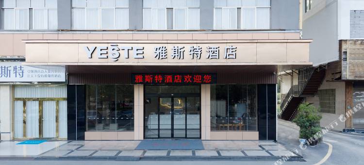 雅斯特酒店(长顺县政府店)图片