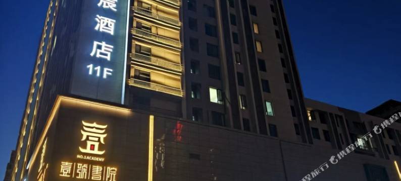 包头铂宸酒店(内蒙古科技大学华发新城店)图片