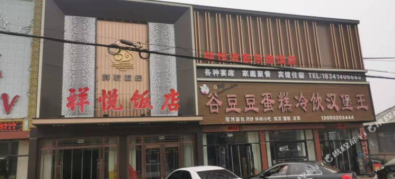 祥悦饭店图片
