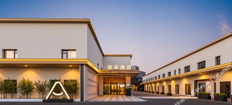 北京朝阳十里河地铁站亚朵酒店图片