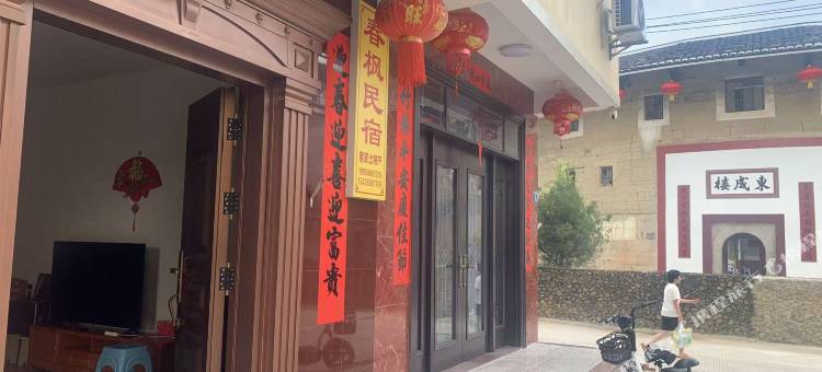 龙岩永定春枫民宿图片