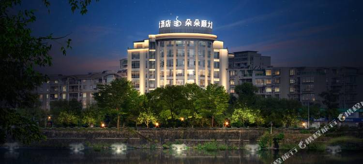 朵顺VISTA·江南山水酒店(黄山市政府店)图片