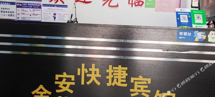金安快捷宾馆图片