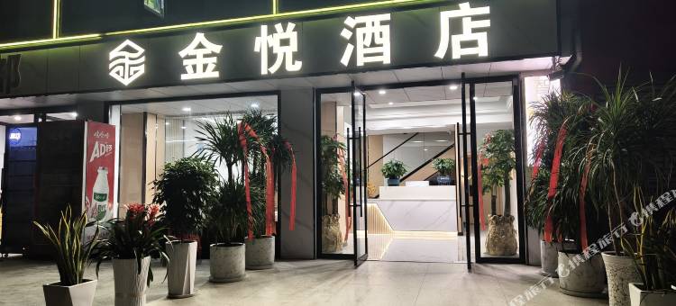 宜宾金悦酒店图片