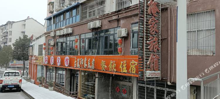 丹江口俺家旅馆图片
