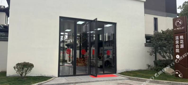 蓝城桃花源酒店(洪湖店)图片