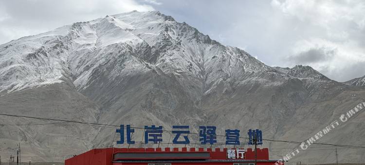 北岸云驿营地酒店(白沙湖店)图片
