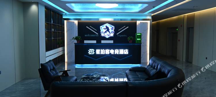 星泊客电竞酒店图片