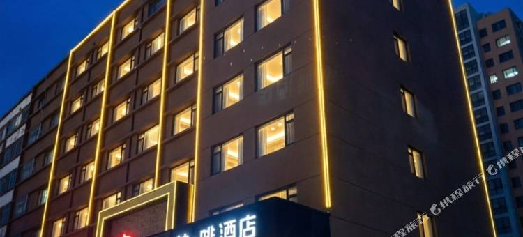 喆啡酒店(济宁火车站南池公园店)图片