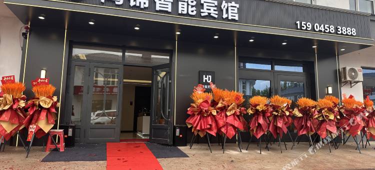 汤旺鸿锦·全感智能|Moment·Vibe·Design 智能宾馆(银街店)图片