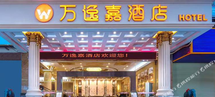 万逸嘉酒店(东莞凤岗永盛大街沃尔玛店)图片