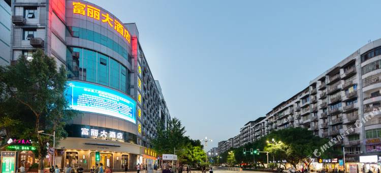 邻水富丽大酒店图片