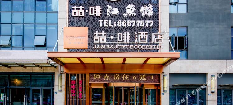 喆啡酒店(武汉欢乐谷仁和路地铁站店)图片