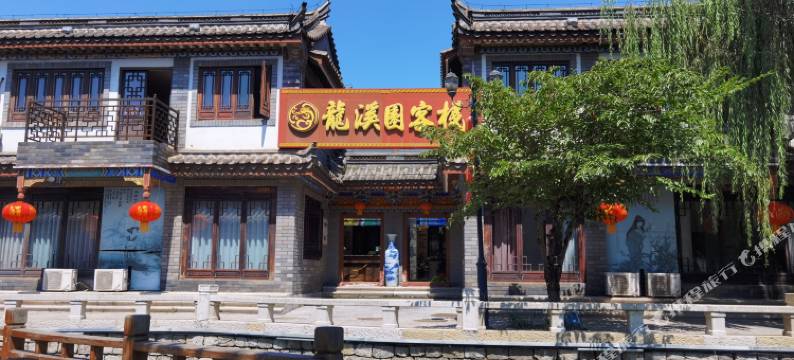 滦县古城龙溪园客栈图片