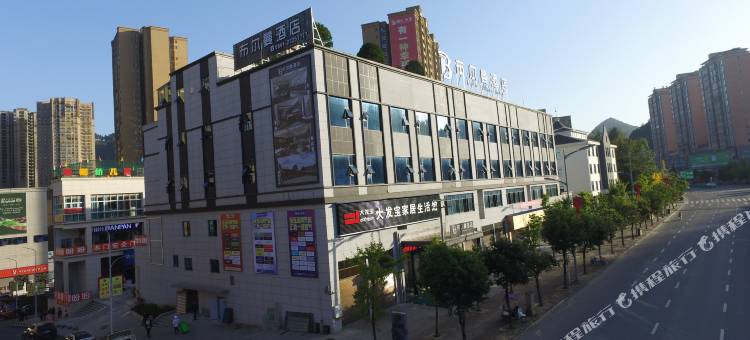 务川布尔曼酒店图片