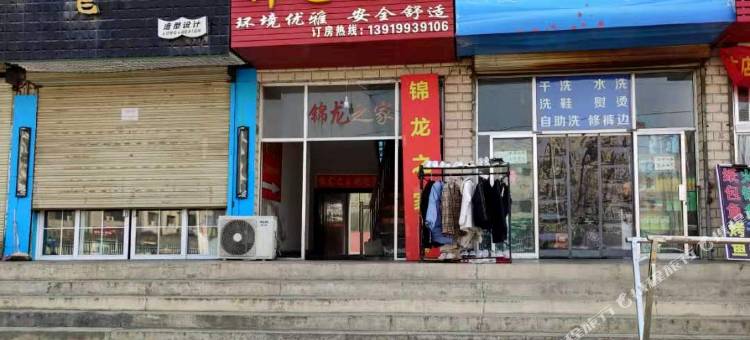 榆中锦龙之家图片