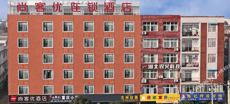 尚客优连锁酒店(麻城人民医院店)图片
