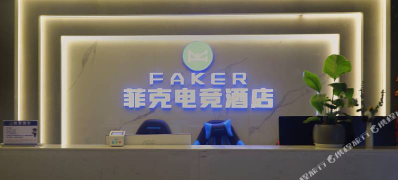 菲克电竞酒店(张家界大庸府城店)图片