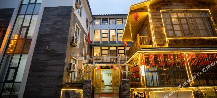 老君山云涧民宿(云景索道店)图片