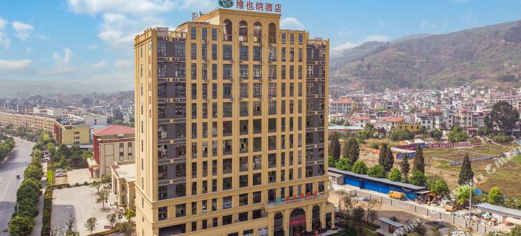 维也纳酒店(昆明宜良星悦大厦店)图片