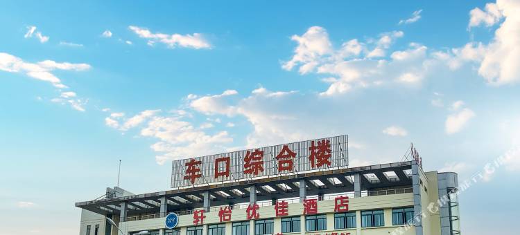 轩怡优佳酒店(铜陵翠湖路店)图片