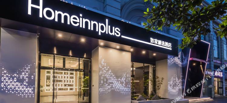 如家精选酒店(成都天府广场武侯祠博物馆店)图片