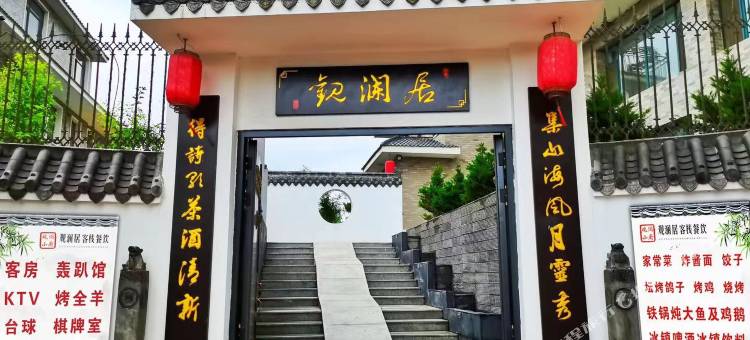 锦州观澜居客栈图片