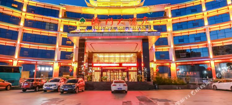 荔波澳门大酒店(荔波古镇店)图片