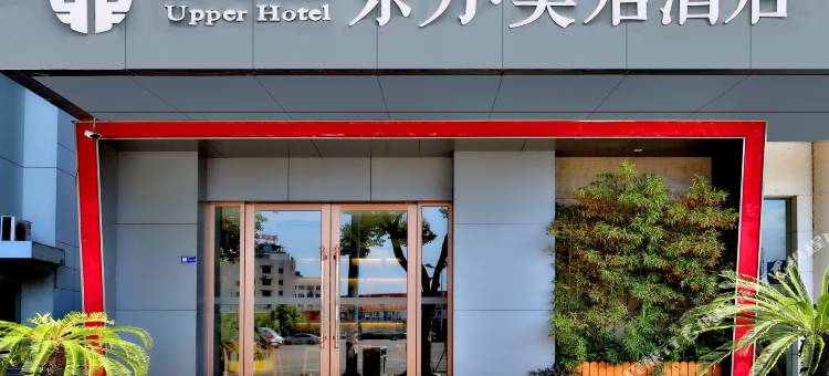 东方奕居酒店(永康市政府大润发购物广场店)图片