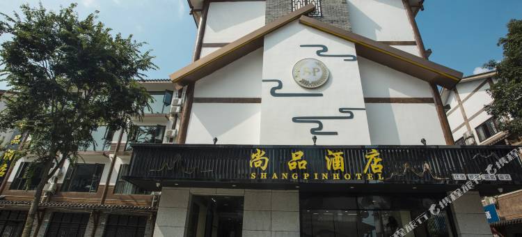 尚品酒店(黄龙溪欢乐田园店)图片