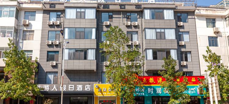 自游人假日酒店(柞水店)图片