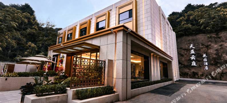 天益·云庭美宿图片