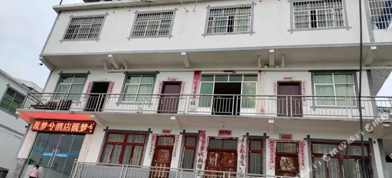 都匀圆梦兮酒店图片