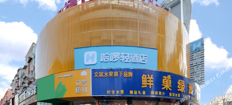 哈啰轻酒店(蚌埠火车站交通路店)图片