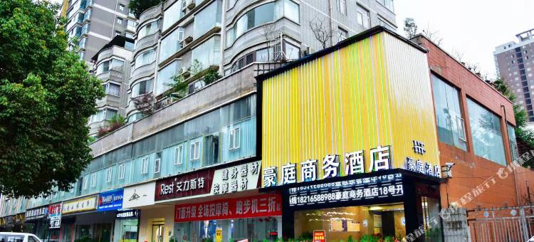 六盘水豪庭商务酒店(水城古镇店)图片