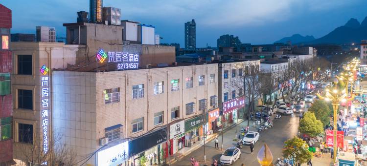 梵居客酒店(中岳嵩山景区大禹城店)图片