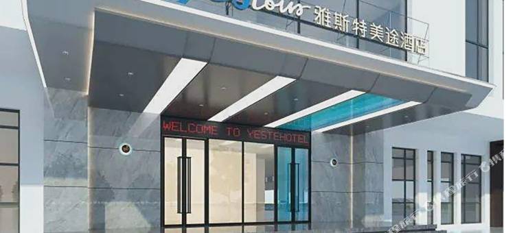 雅斯特美途酒店(陆川高铁站步行街店)图片