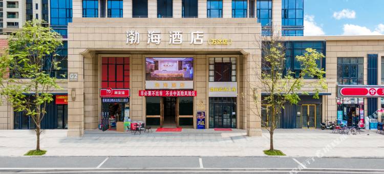渤海酒店(台山万达广场店)图片