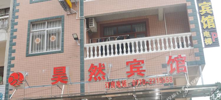 防城港昊然宾馆(企沙德城大道店)图片