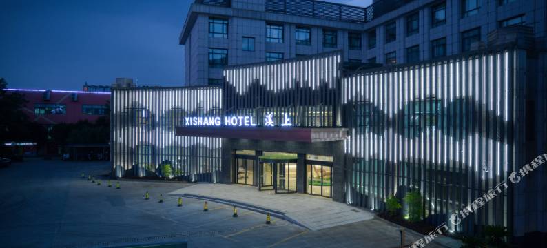 宇优溪上度假酒店(杭州西溪湿地店)图片