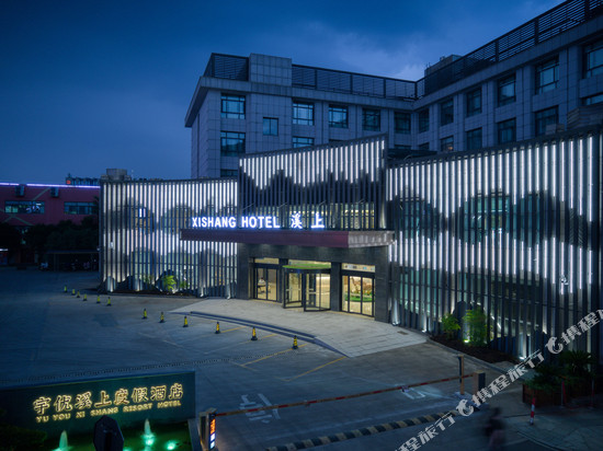 宇优溪上度假酒店(杭州西溪湿地店)