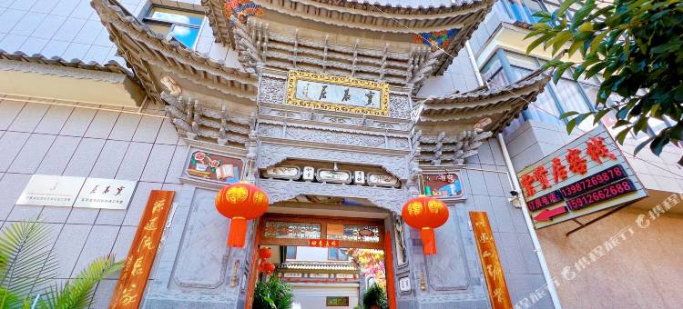 大理紫贤居客栈图片