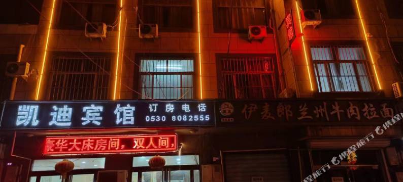 巨野凯迪宾馆图片