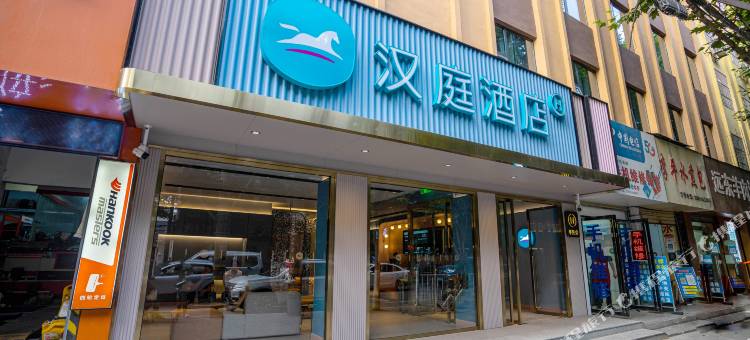 汉庭酒店(商洛北新街店)图片