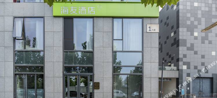 海友酒店(北京大兴星光影视园店)图片