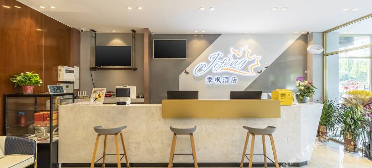 泰安鲁枫酒店(泰山东岳大街盘古天地店)图片